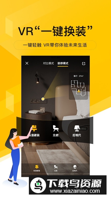 我爱我家2025官方版下载截图2