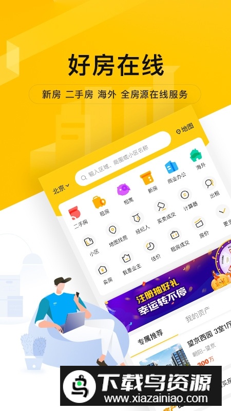 我爱我家2025官方版下载截图3
