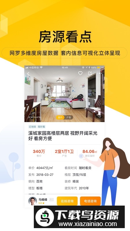 我爱我家2025官方版下载截图4