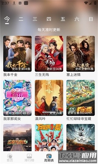 落攻阁影视最新版截图3