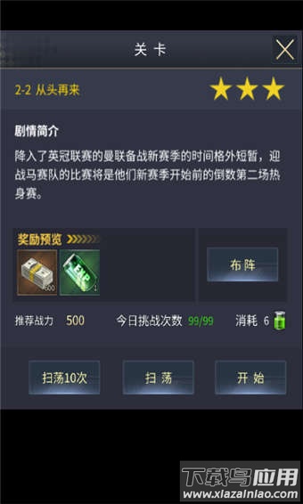 艾特足球手游最新版