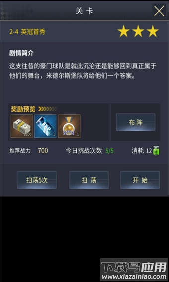 艾特足球手游最新版