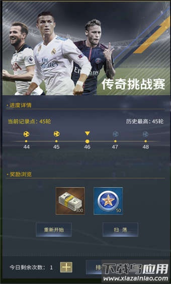 艾特足球手游最新版
