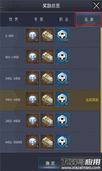 艾特足球手游最新版