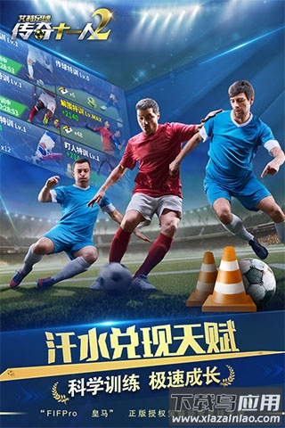 艾特足球手游最新版截图1