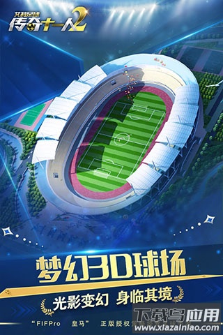 艾特足球手游最新版截图2