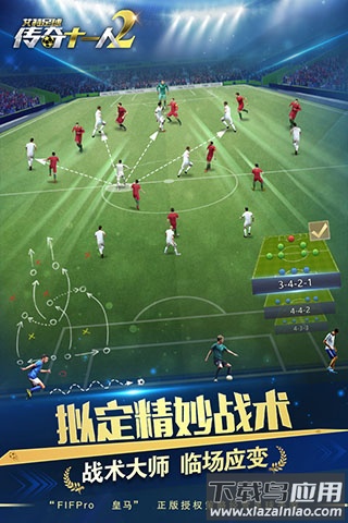 艾特足球手游最新版截图3