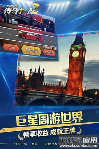 艾特足球手游最新版截图4
