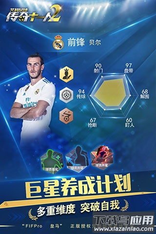 艾特足球手游最新版截图5