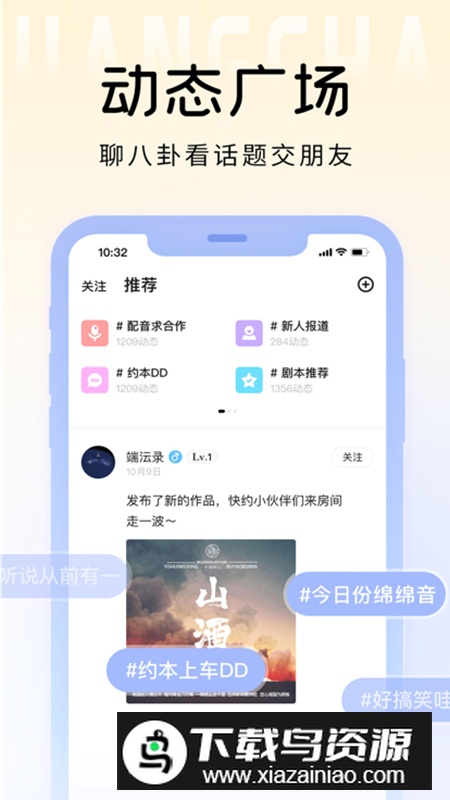 戏鲸语音交友软件最新版截图2