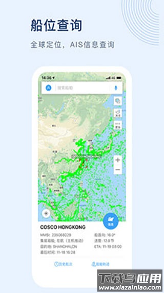 船讯网app官方版截图2