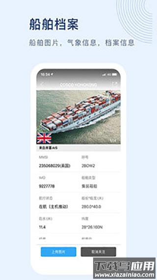 船讯网app官方版截图3