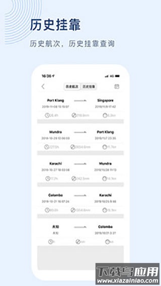 船讯网app官方版截图4