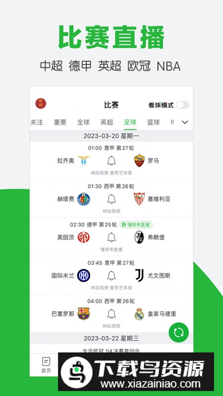 懂球帝电视版投屏版截图2