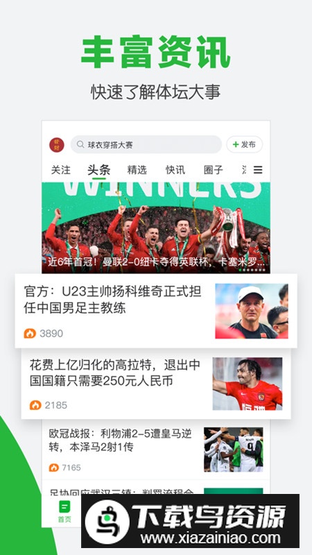 懂球帝电视版投屏版截图3