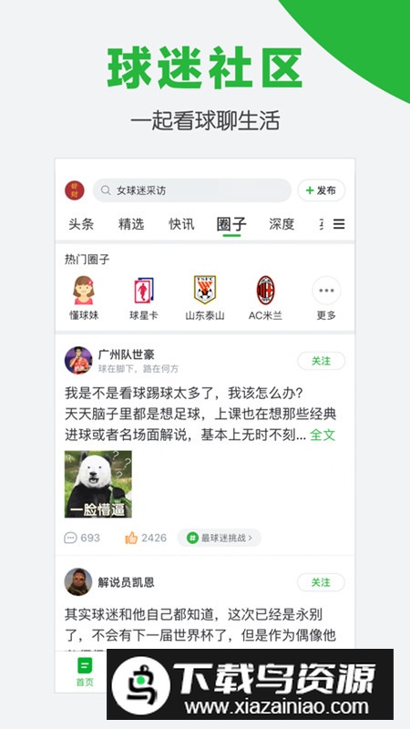 懂球帝电视版投屏版截图5