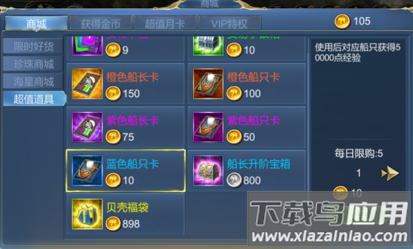航海霸业无限金币破解版