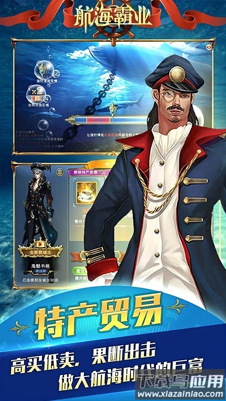 航海霸业无限金币破解版截图1