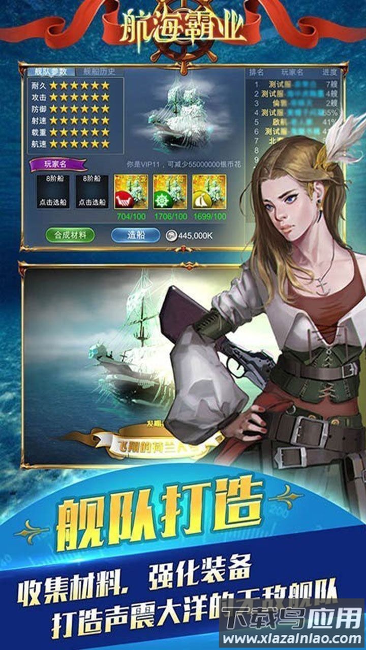 航海霸业无限金币破解版截图2