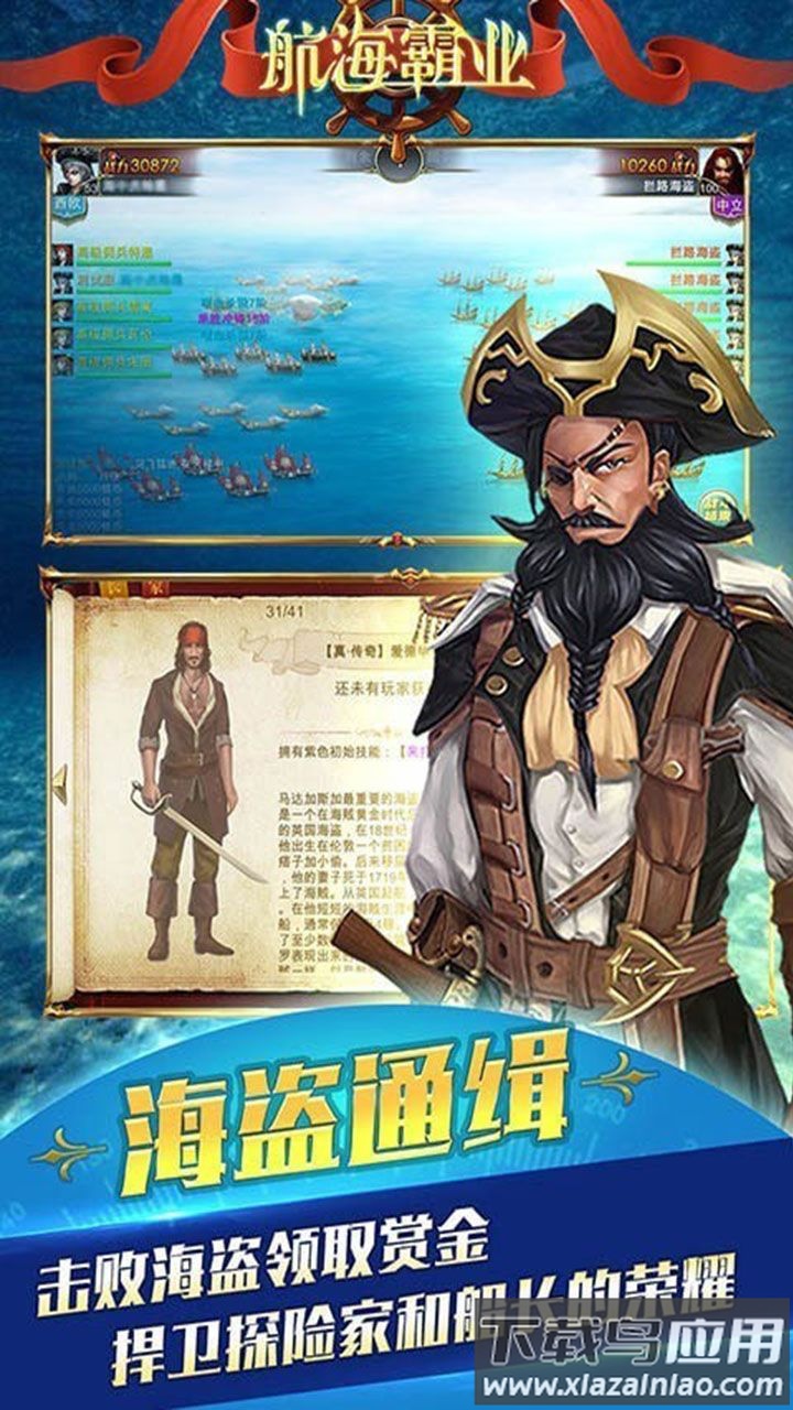 航海霸业无限金币破解版截图3
