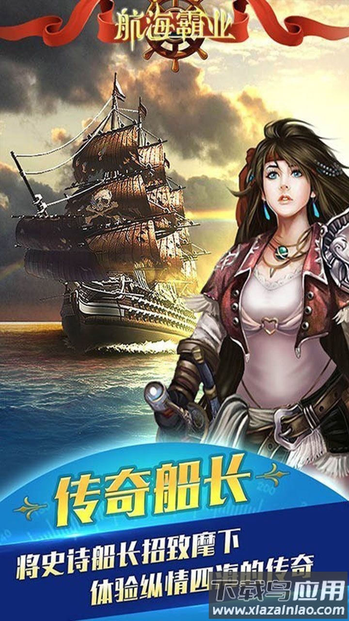 航海霸业无限金币破解版截图4