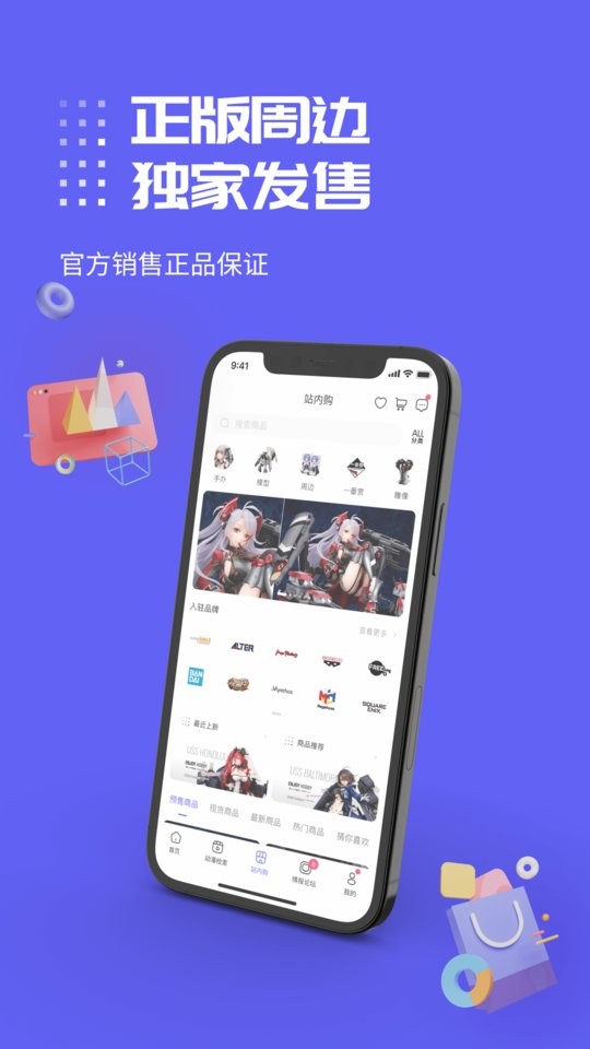 动漫圈圈软件截图2