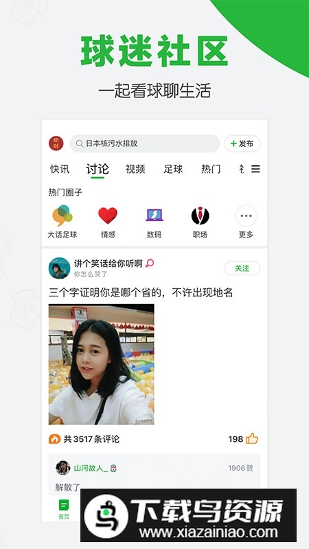懂球帝官方app最新版截图2