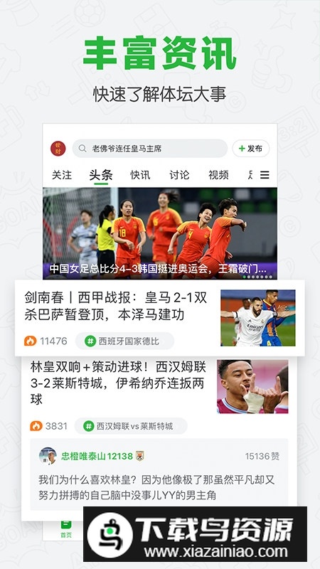懂球帝官方app最新版截图3