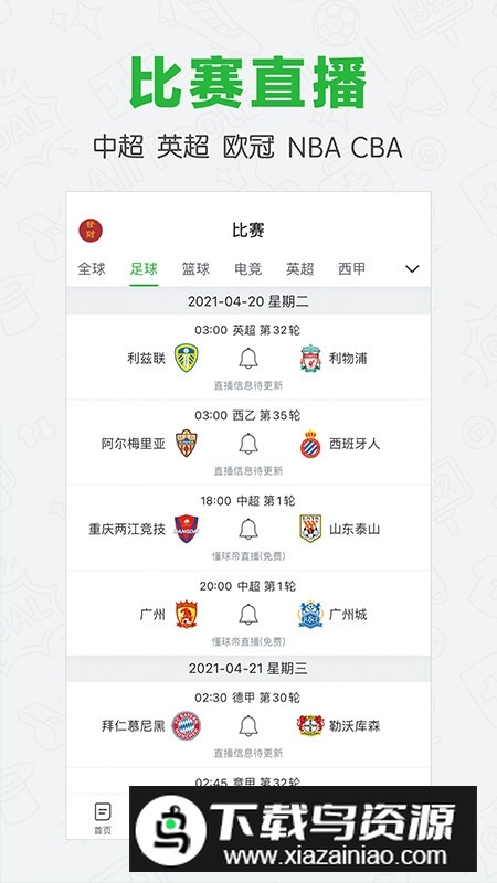 懂球帝官方app最新版截图4