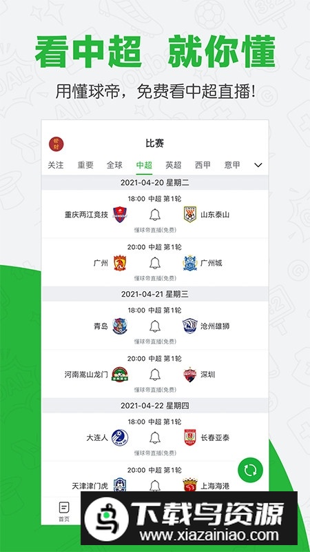 懂球帝官方app最新版截图5