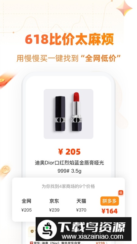 慢慢买比价app官方版(慢慢买比价购物助手app)截图1