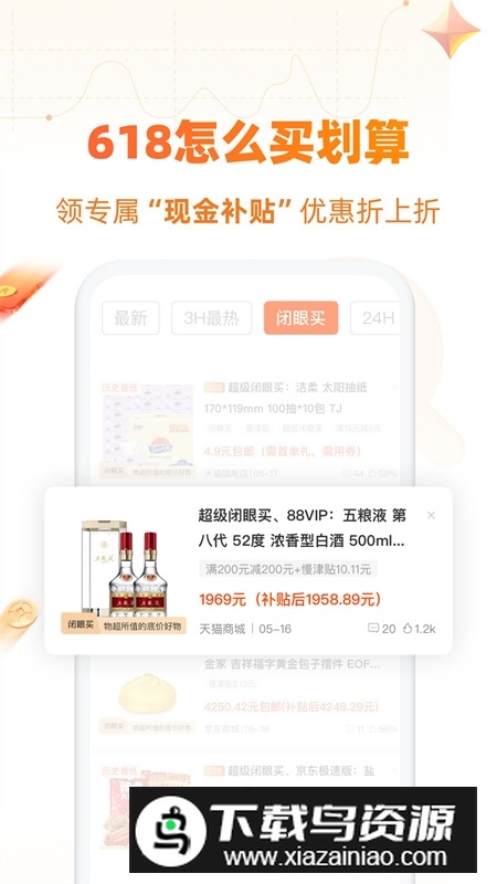 慢慢买比价app官方版(慢慢买比价购物助手app)截图4