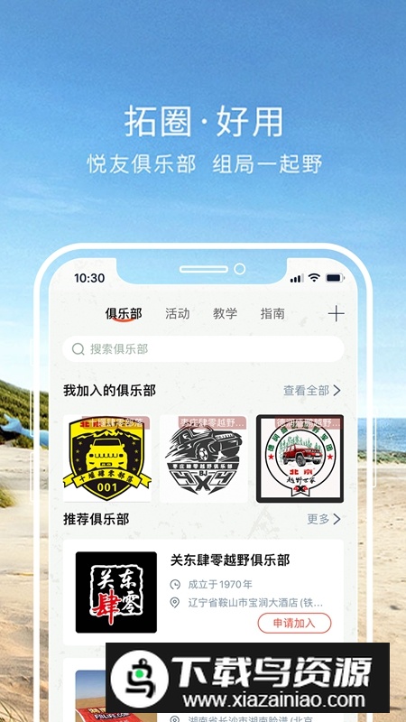 悦野圈APP官方客户端截图1