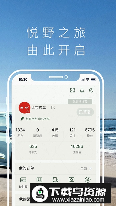 悦野圈APP官方客户端截图4