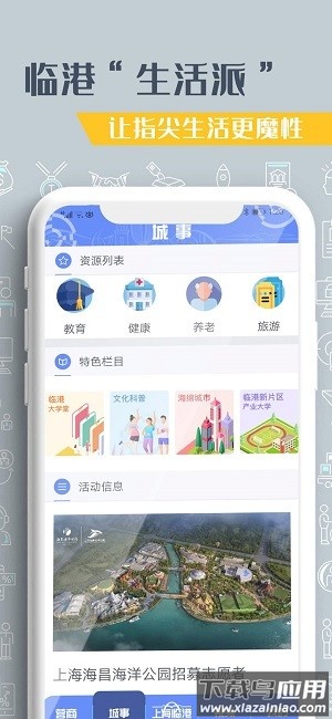 上海临港手机版截图1