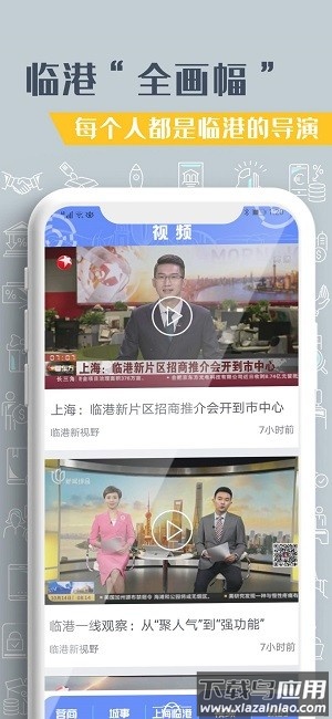 上海临港手机版截图2