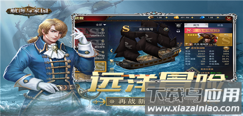 航海与家园0.1折版截图1