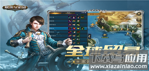 航海与家园0.1折版截图2