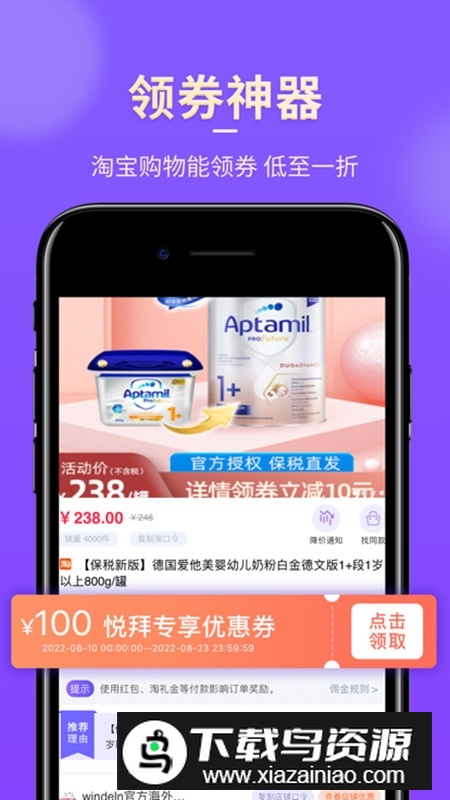 悦拜优惠券购物平台官方版截图1