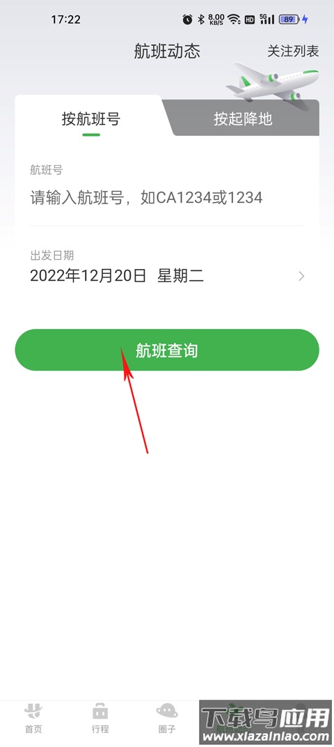 航旅纵横app官方最新版本
