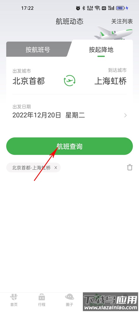 航旅纵横app官方最新版本