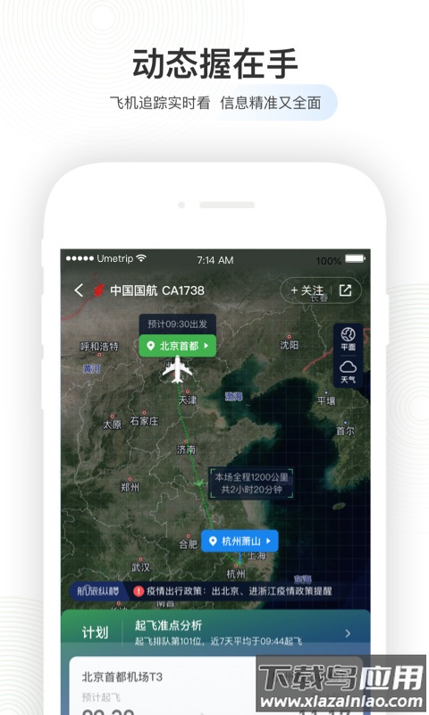 航旅纵横app官方最新版本截图2