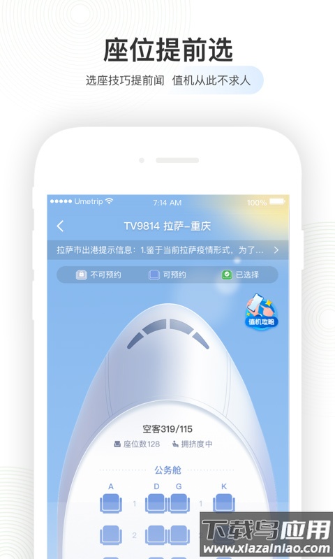航旅纵横app官方最新版本截图3