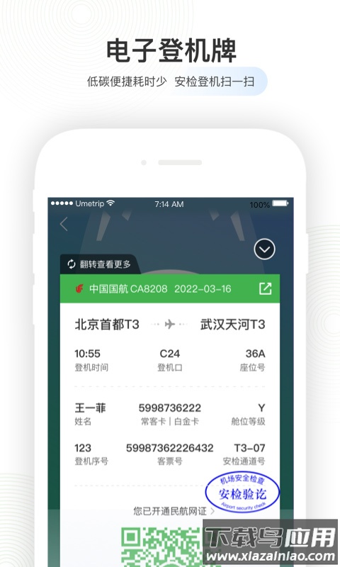 航旅纵横app官方最新版本截图4