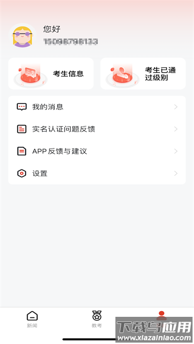 舞蹈教考通app官方版截图1