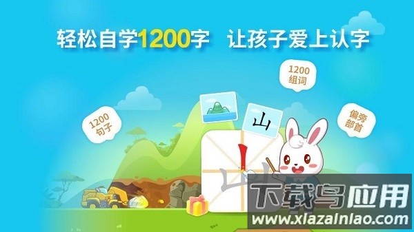 兔小贝识字免费版截图1