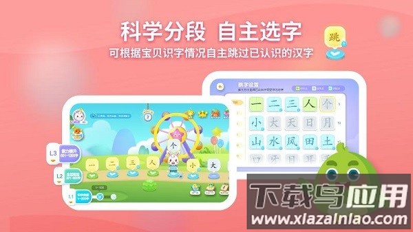 兔小贝识字免费版截图2