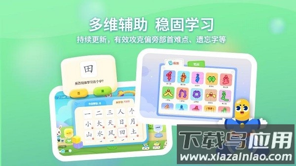 兔小贝识字免费版截图3
