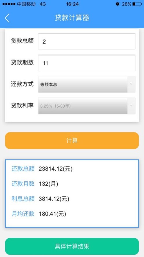 盘锦公积金客户端截图3