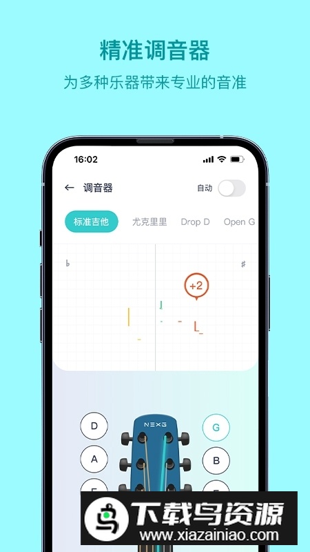恩雅音乐app(吉他尤克里里曲谱软件)截图3